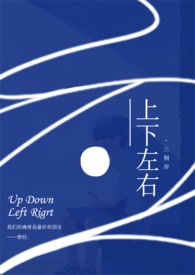 上下左右TXT下載百度