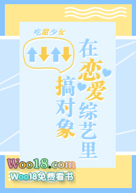在戀愛綜藝?yán)锔銓ο蟆?V1甜H】