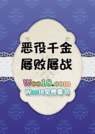 惡役千金屢敗屢戰(zhàn)的小說