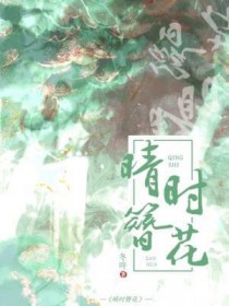 晴時(shí)簪花