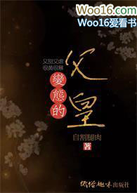 變態(tài)的父皇（高H 禁斷 慎入）