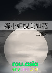 [綜漫] 森小姐貌美如花