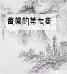 萬有引力[無限流]